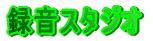 �^���X�^�W�I