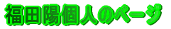 ���c�z�l�̃y�[�W